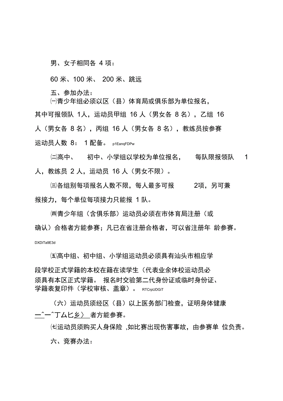 2018年汕头市青少年田径锦标赛_第3页