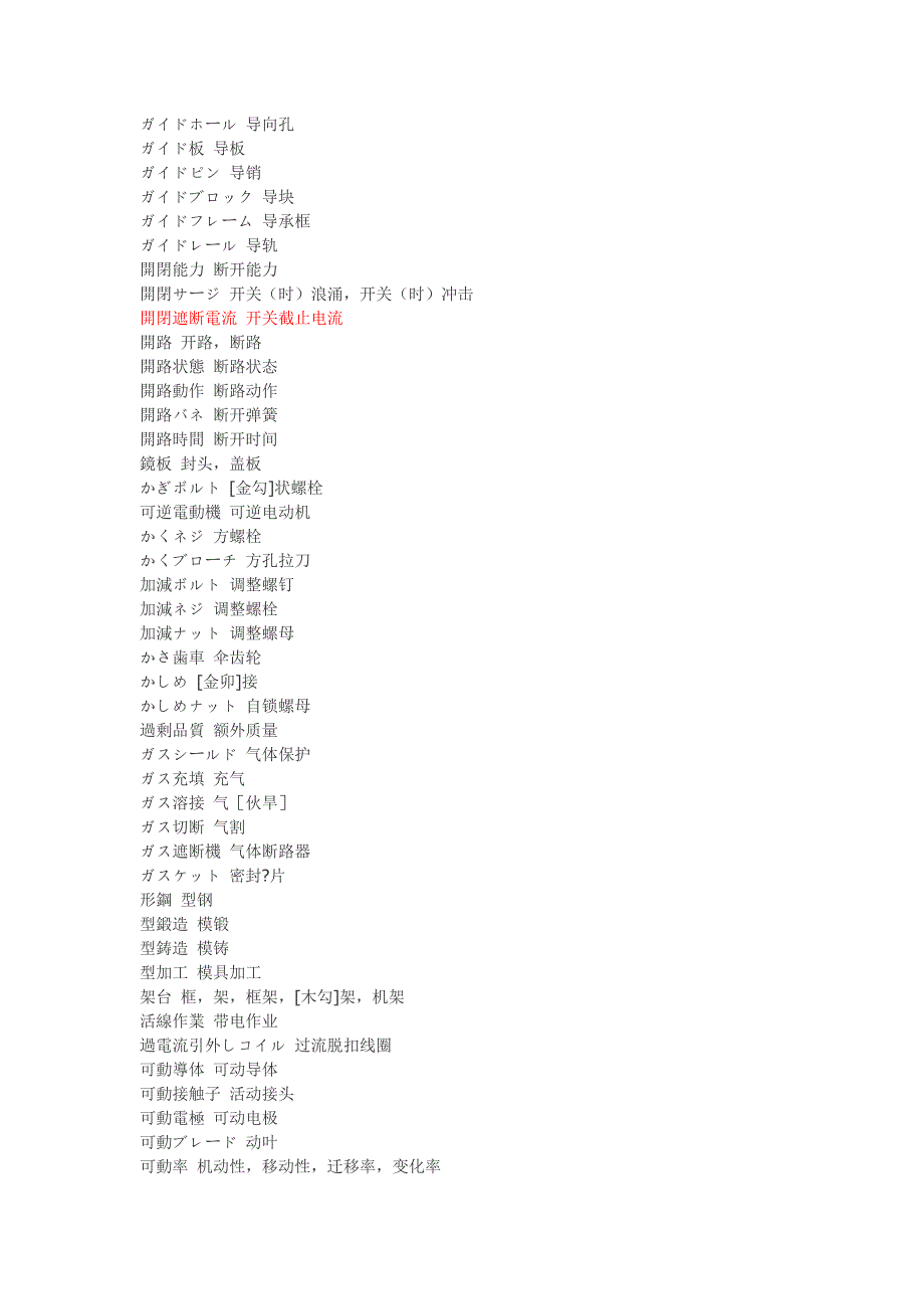 日语制造业用语.doc_第4页