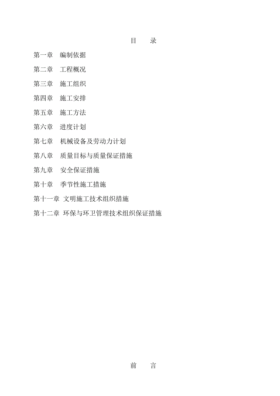 某工程土石方及工业废渣清运施工组织设计方案_第1页