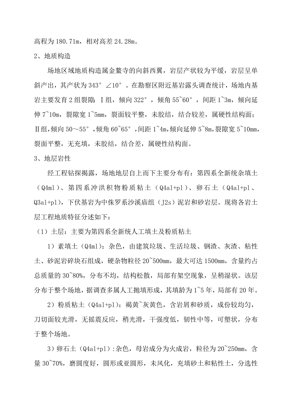 某工程土石方及工业废渣清运施工组织设计方案_第4页