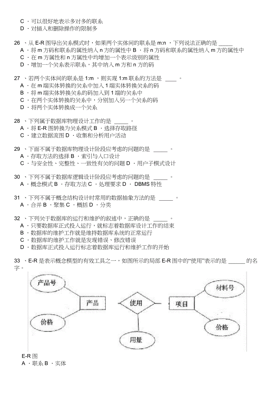 二级公共基础知识分类模拟题32_第3页