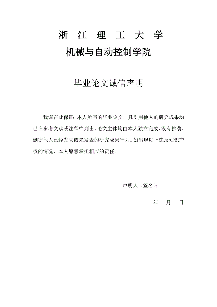 间隙运动机构运动分析及创新设计试验平台研制论文.doc_第3页