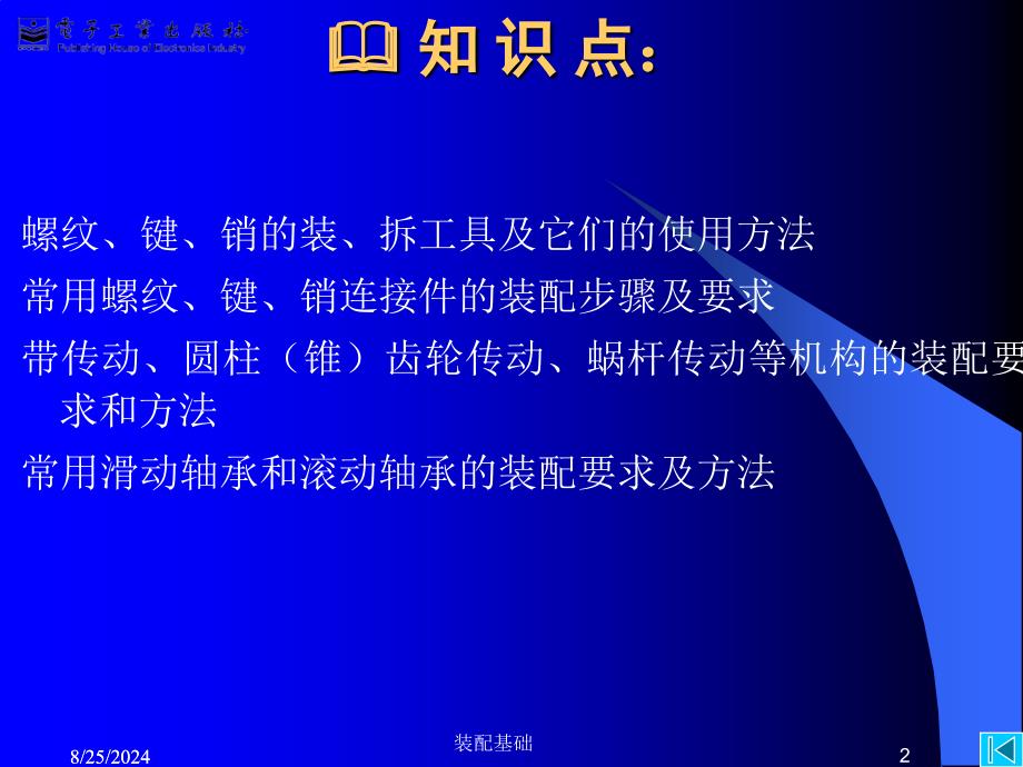 机械制造技术实训指导第6章装配基础_第2页