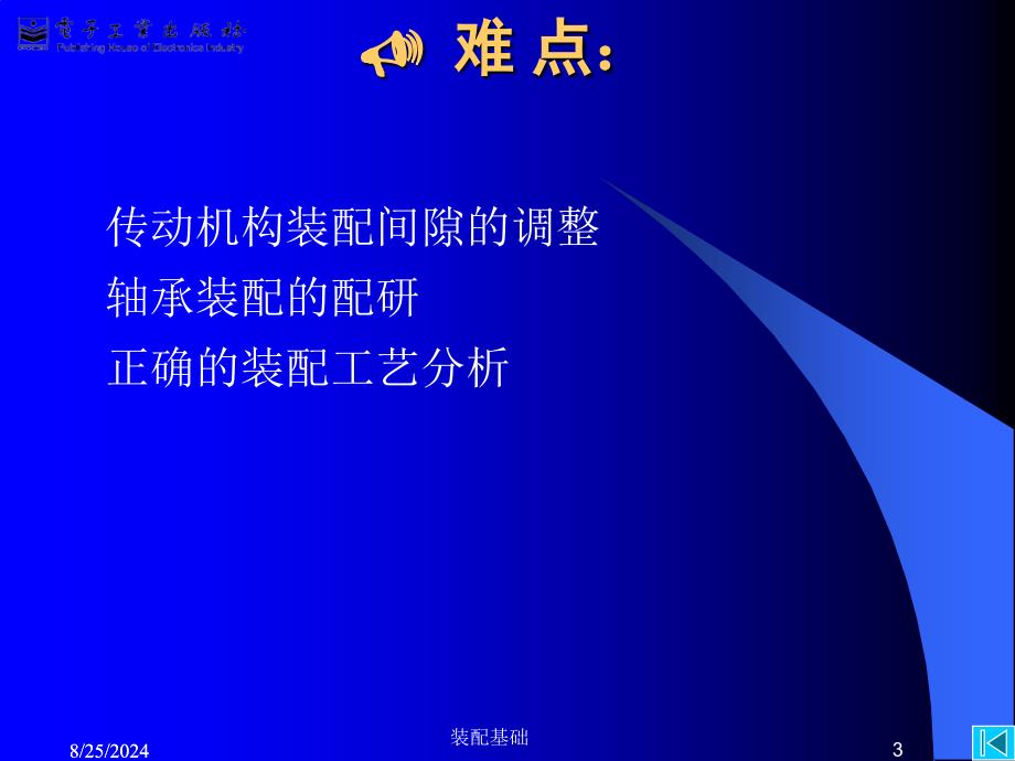 机械制造技术实训指导第6章装配基础_第3页