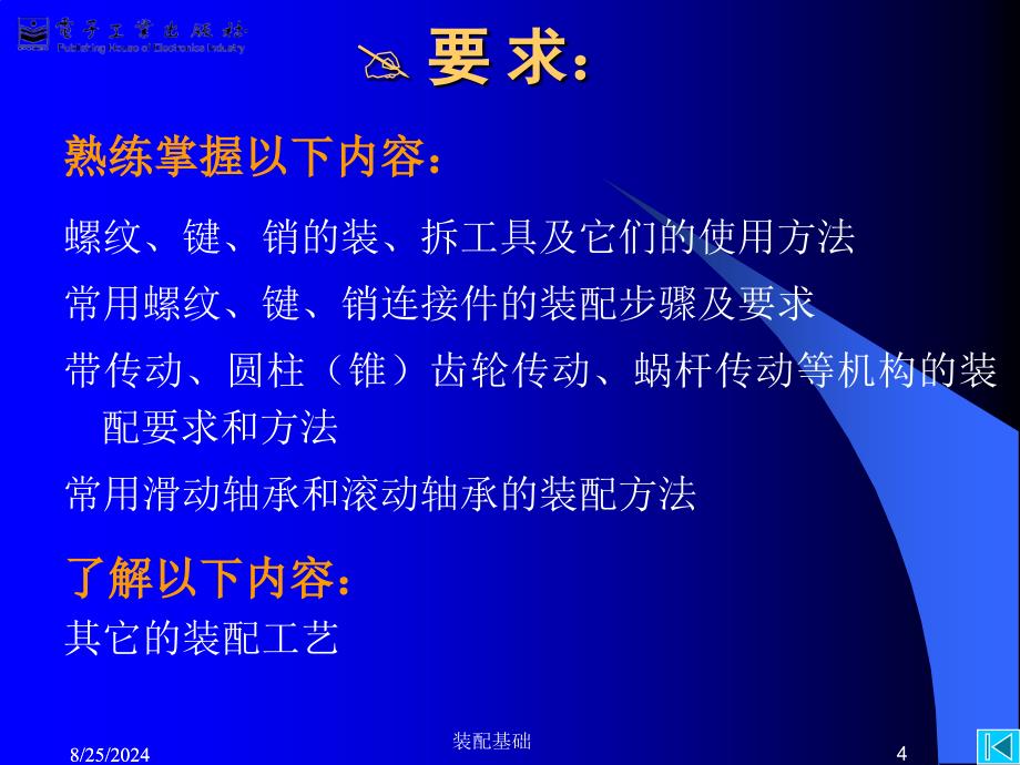 机械制造技术实训指导第6章装配基础_第4页