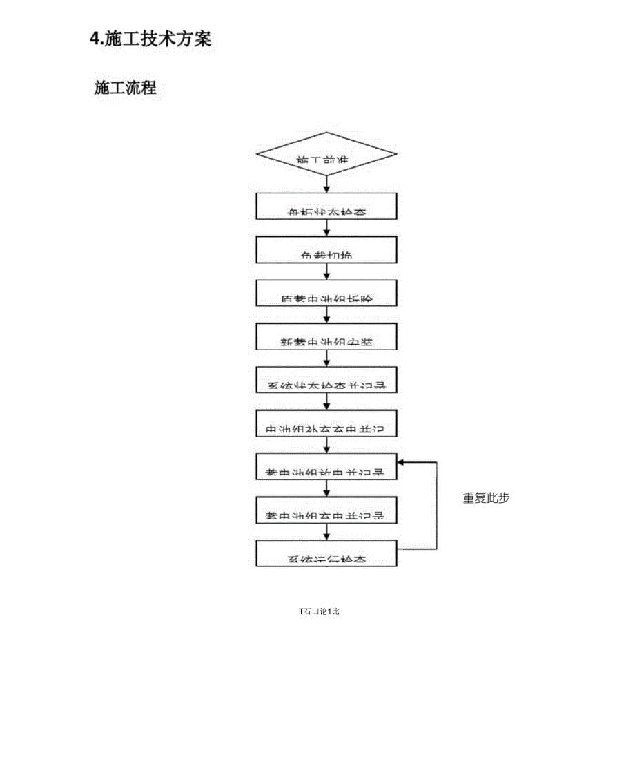 变电站蓄电池改造施工方案_第5页