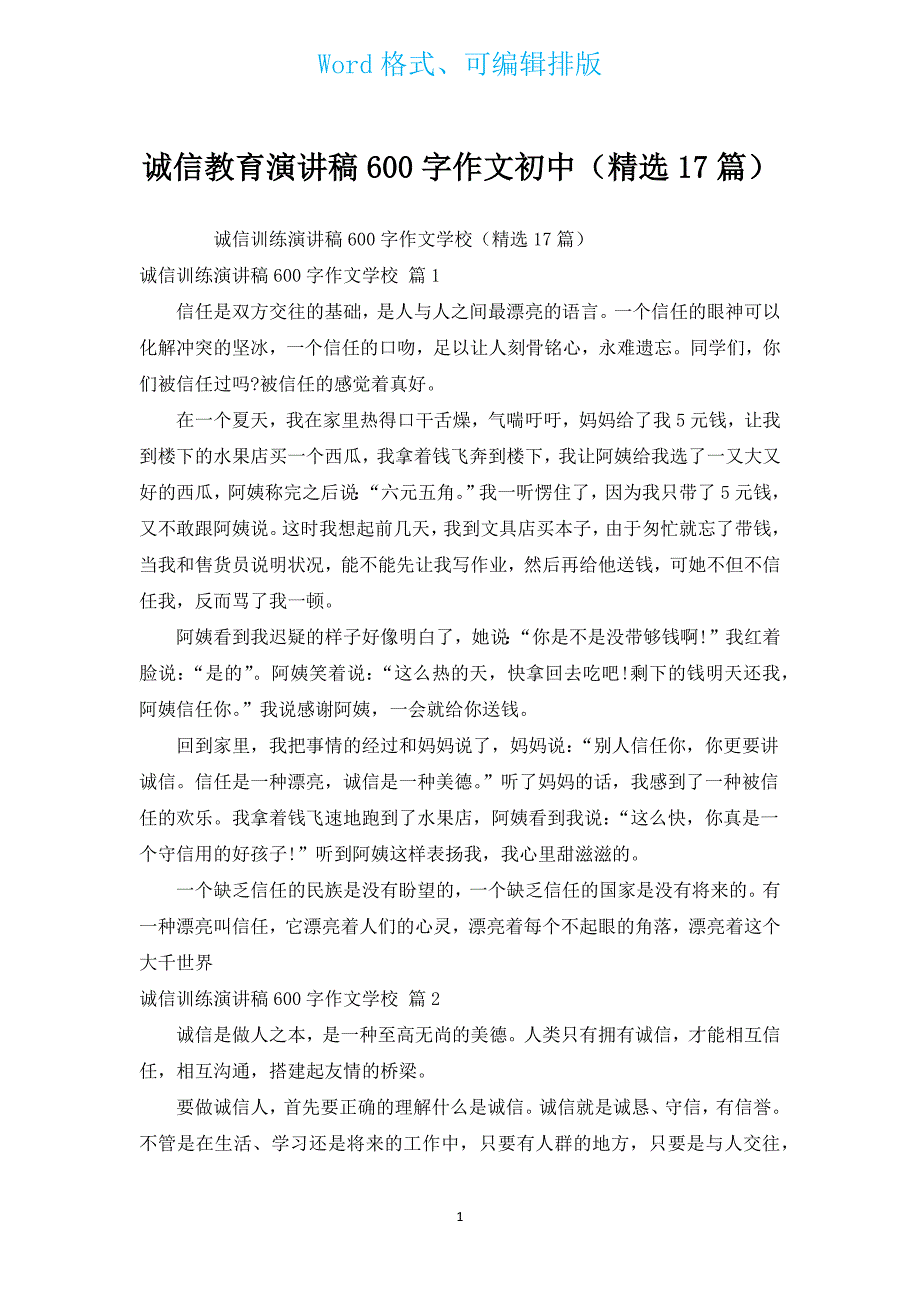 诚信教育演讲稿600字作文初中（汇编17篇）.docx_第1页