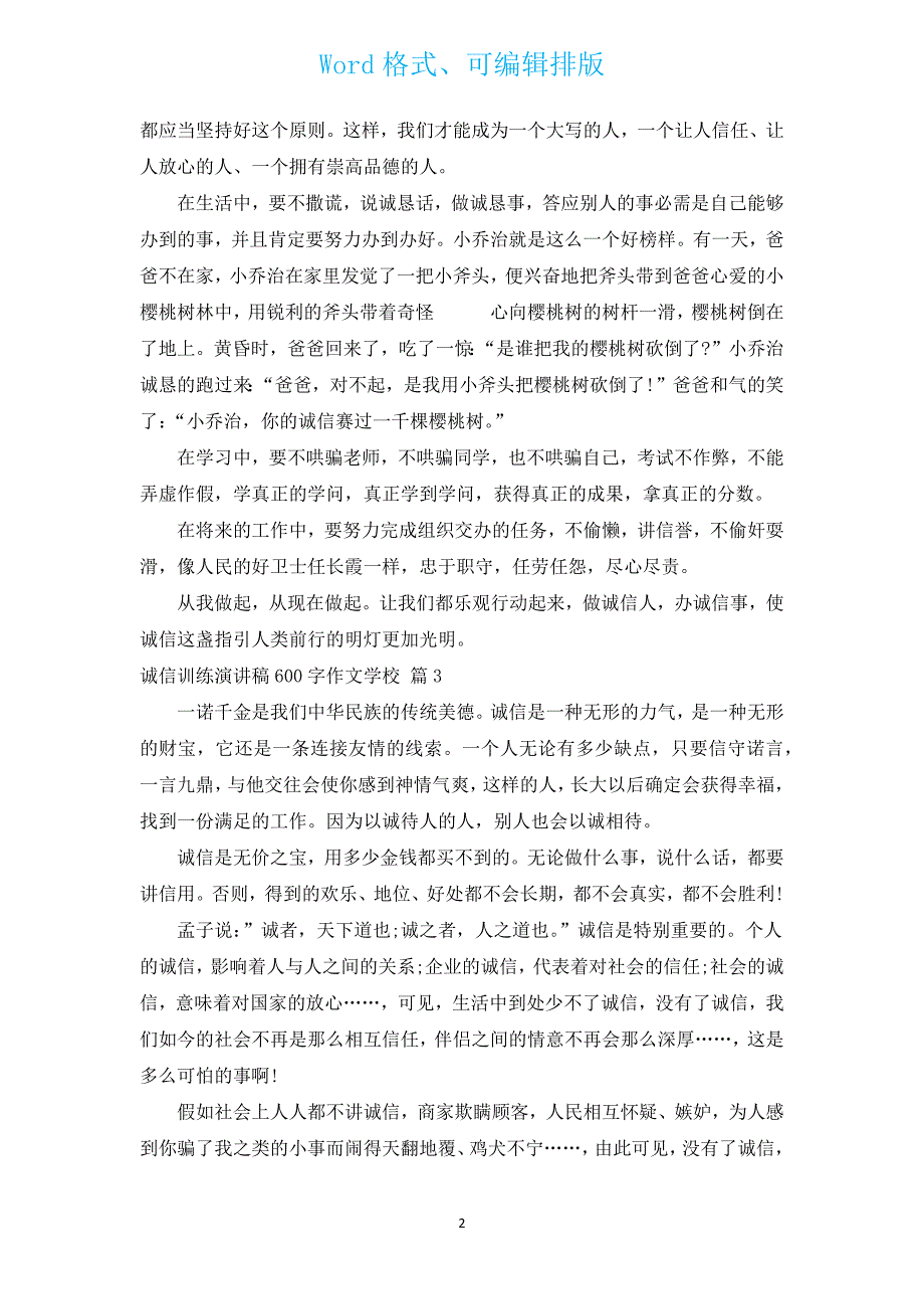 诚信教育演讲稿600字作文初中（汇编17篇）.docx_第2页