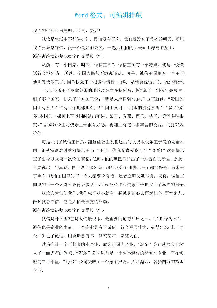 诚信教育演讲稿600字作文初中（汇编17篇）.docx_第3页