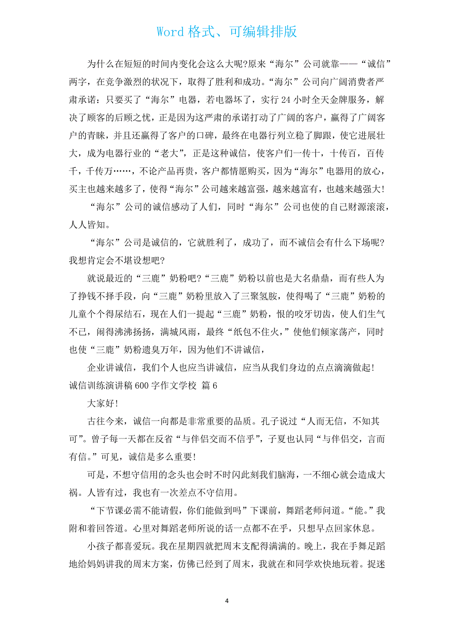 诚信教育演讲稿600字作文初中（汇编17篇）.docx_第4页