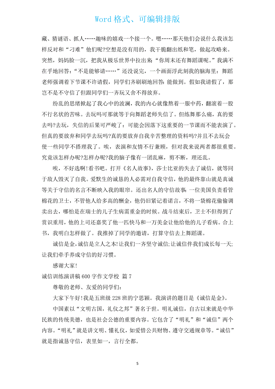 诚信教育演讲稿600字作文初中（汇编17篇）.docx_第5页