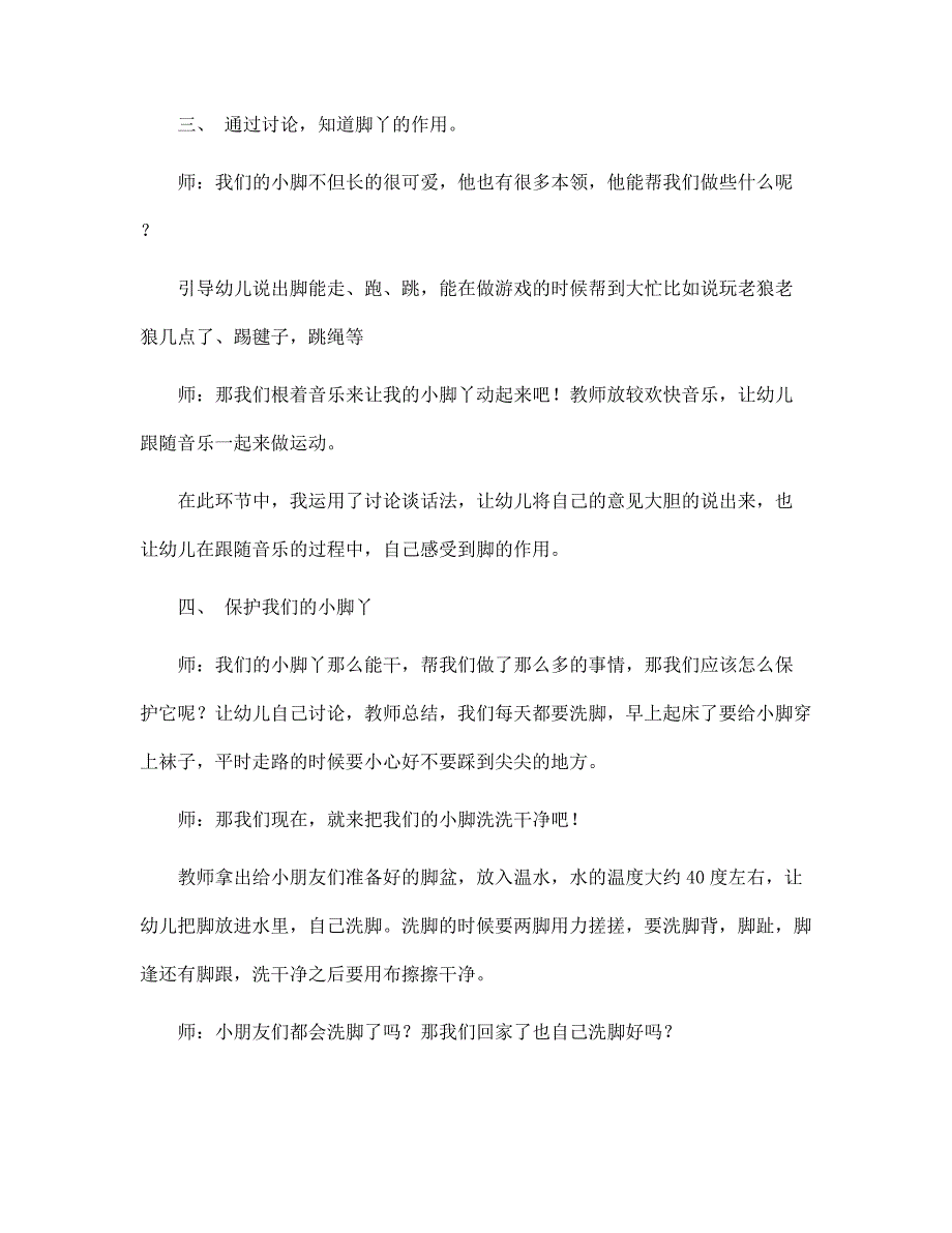 幼儿园小班健康《可爱的小脚丫》说课稿_第4页