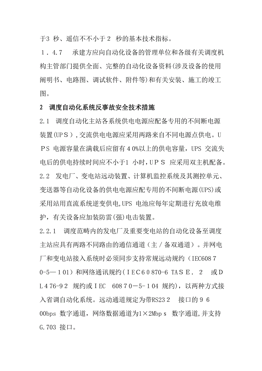 11：防止电网调度自动化系统及_第3页