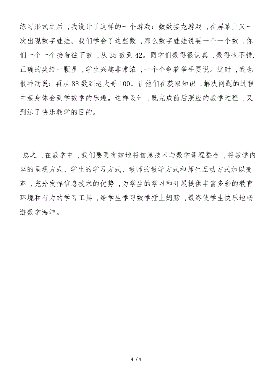 多媒体翅膀扮美小学数学教学_第4页