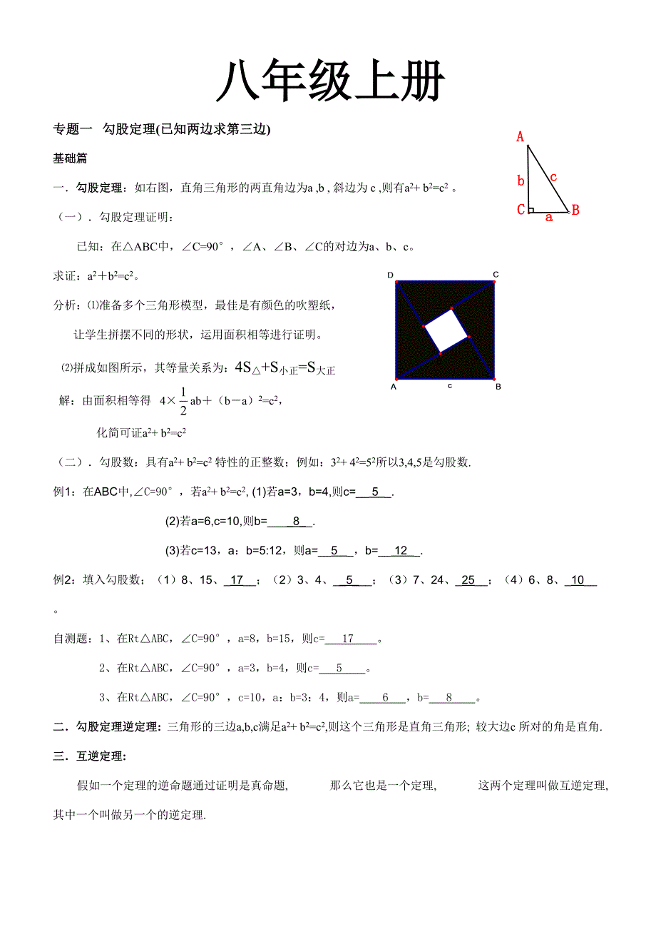 2023年北师版八年级数学知识点及经典例题_第1页