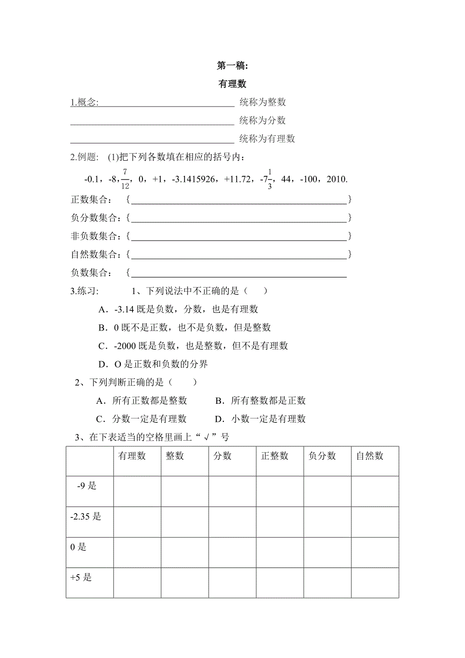 数轴原稿与修改稿对比.doc_第1页