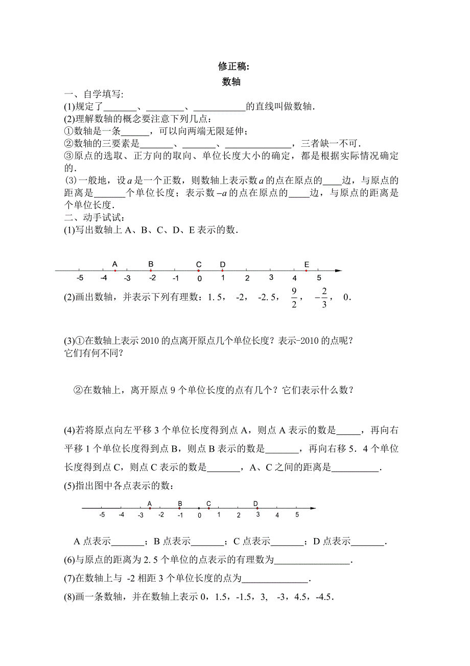 数轴原稿与修改稿对比.doc_第2页