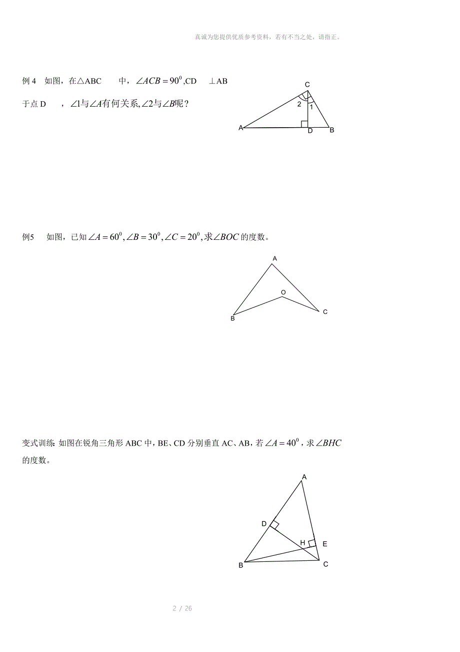 新北师大版七年级数学下第三章三角形_第2页