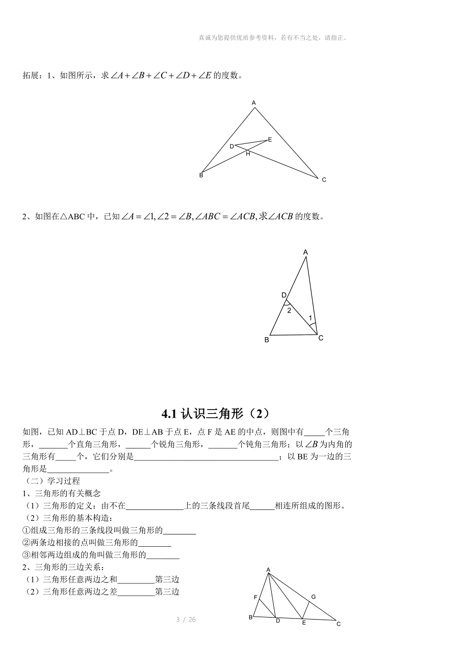 新北师大版七年级数学下第三章三角形_第3页