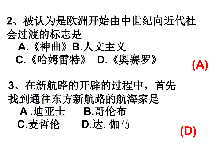 初三上学期历史易错题教案资料_第2页