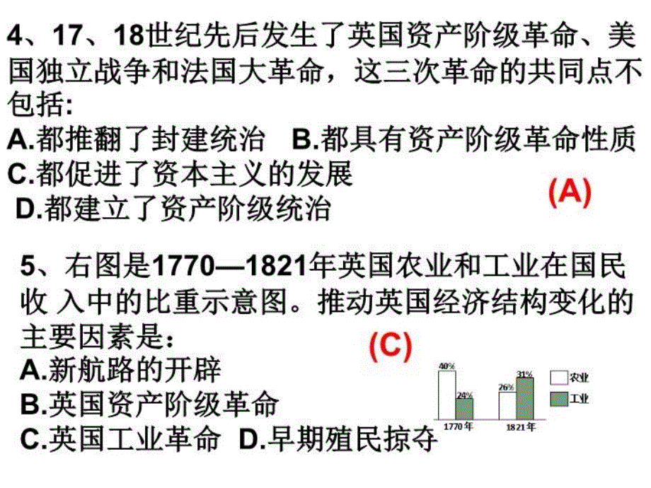 初三上学期历史易错题教案资料_第3页