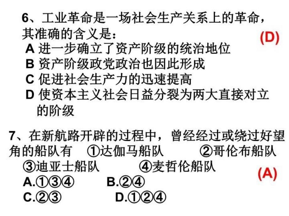 初三上学期历史易错题教案资料_第4页