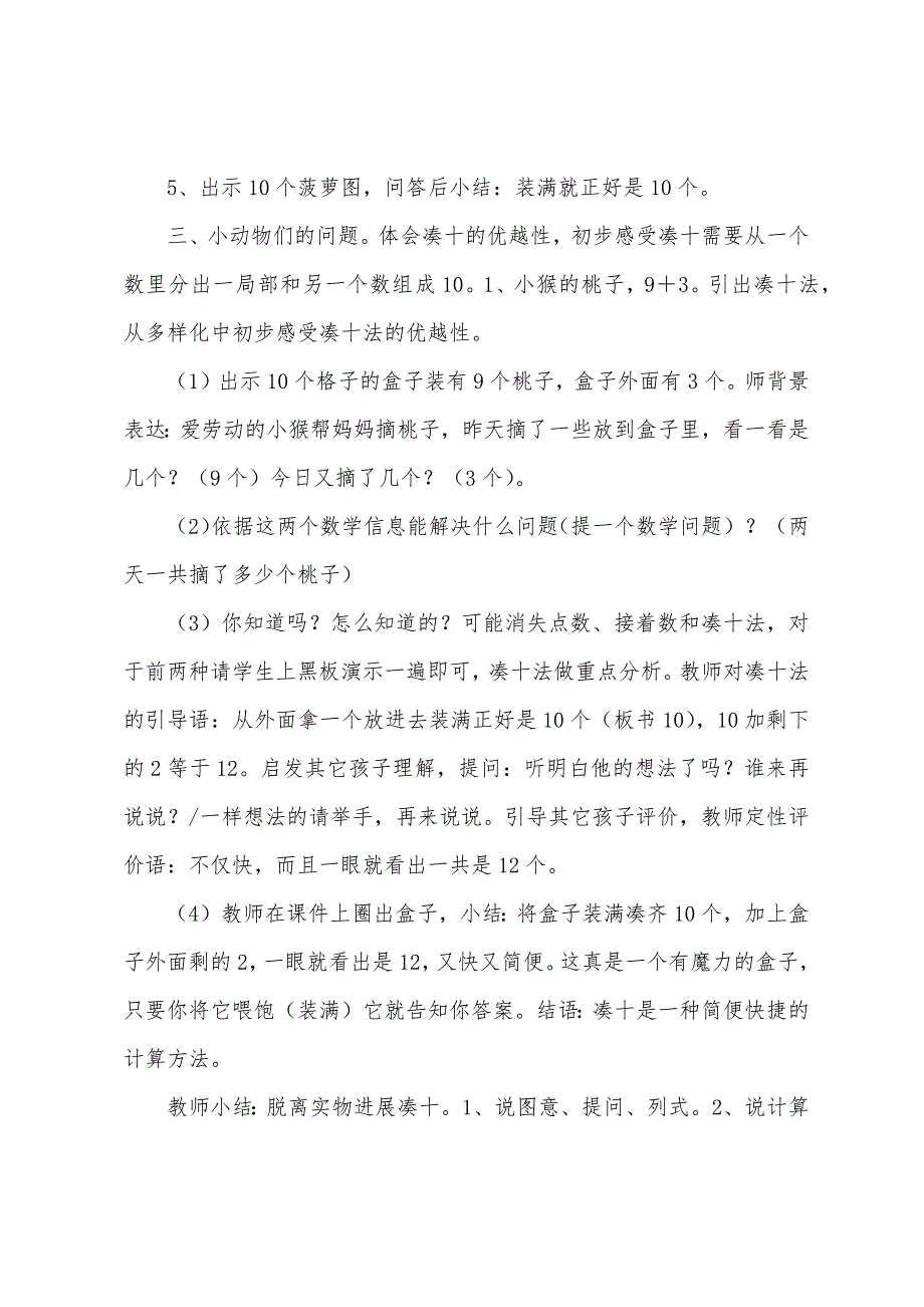 大班上学期数学教案《凑十法的初步认识》.docx_第3页