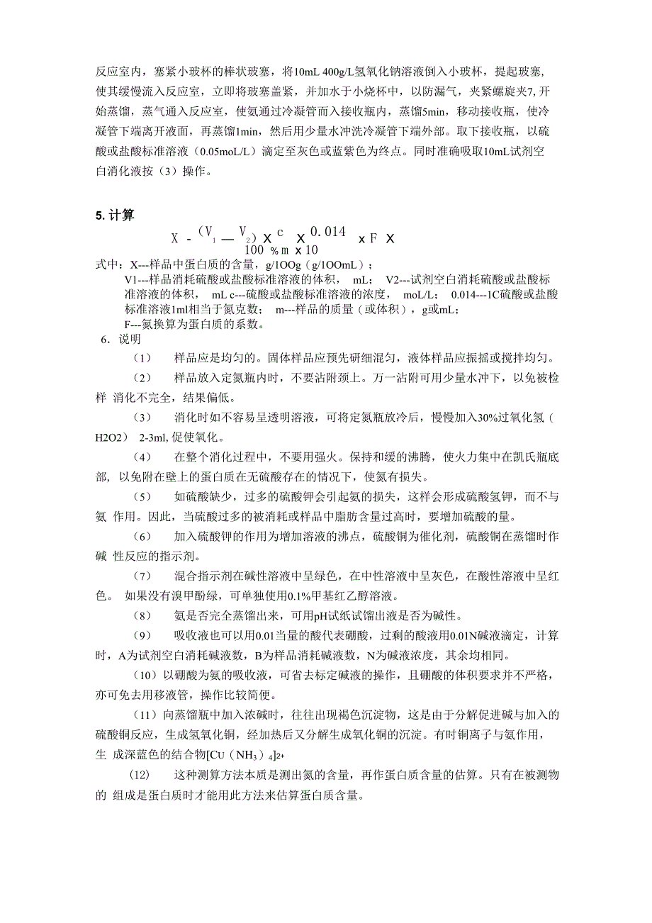 凯氏定氮法简介_第2页