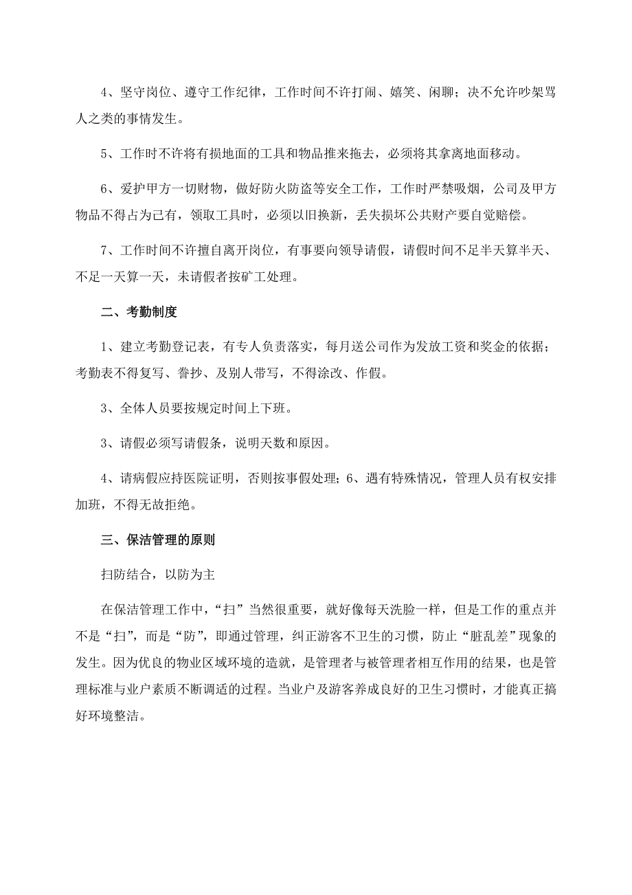 河道巡查保洁服务方案闸门管理维护及用水协调方案.doc_第4页