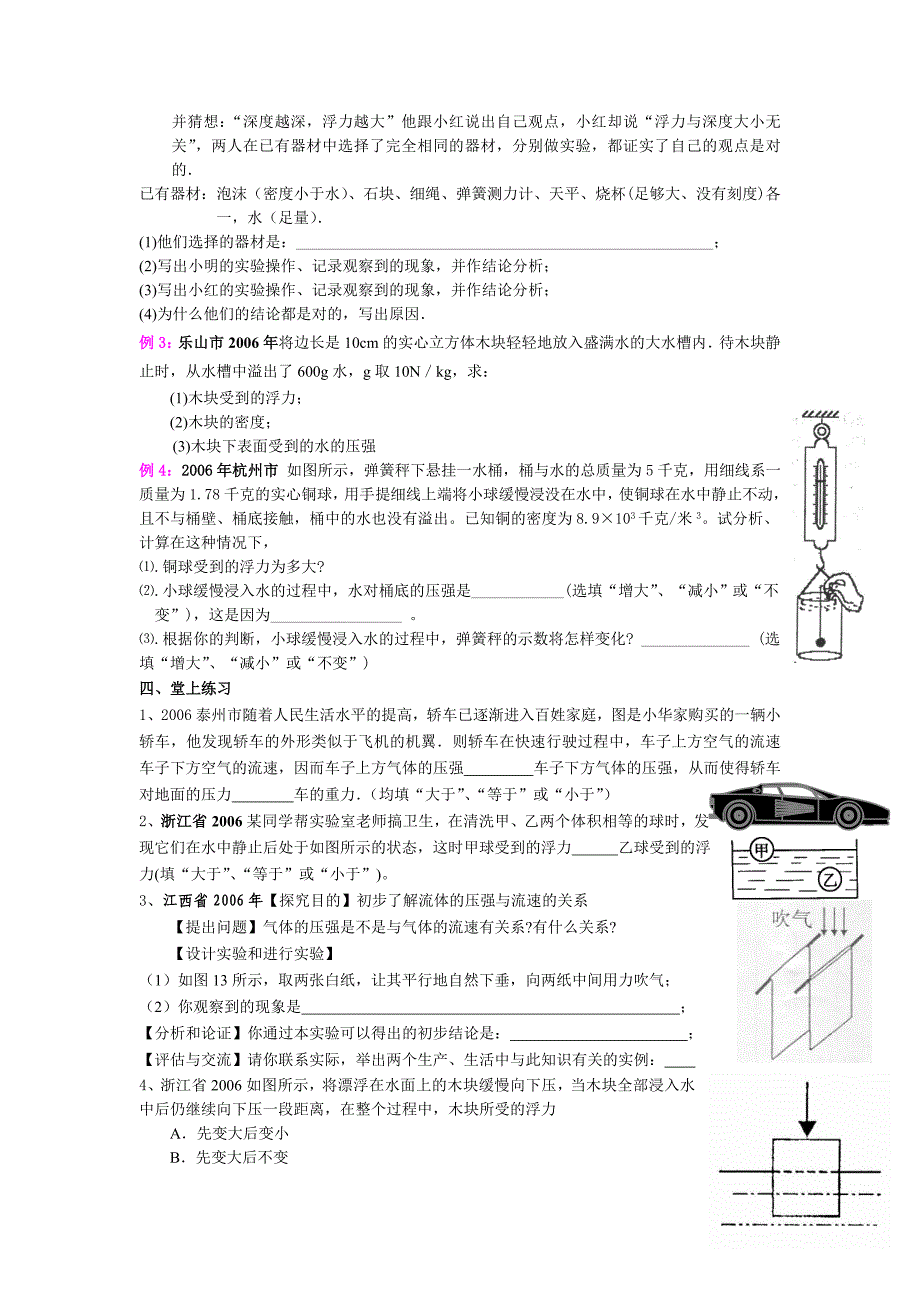 浮力复习教案_第4页