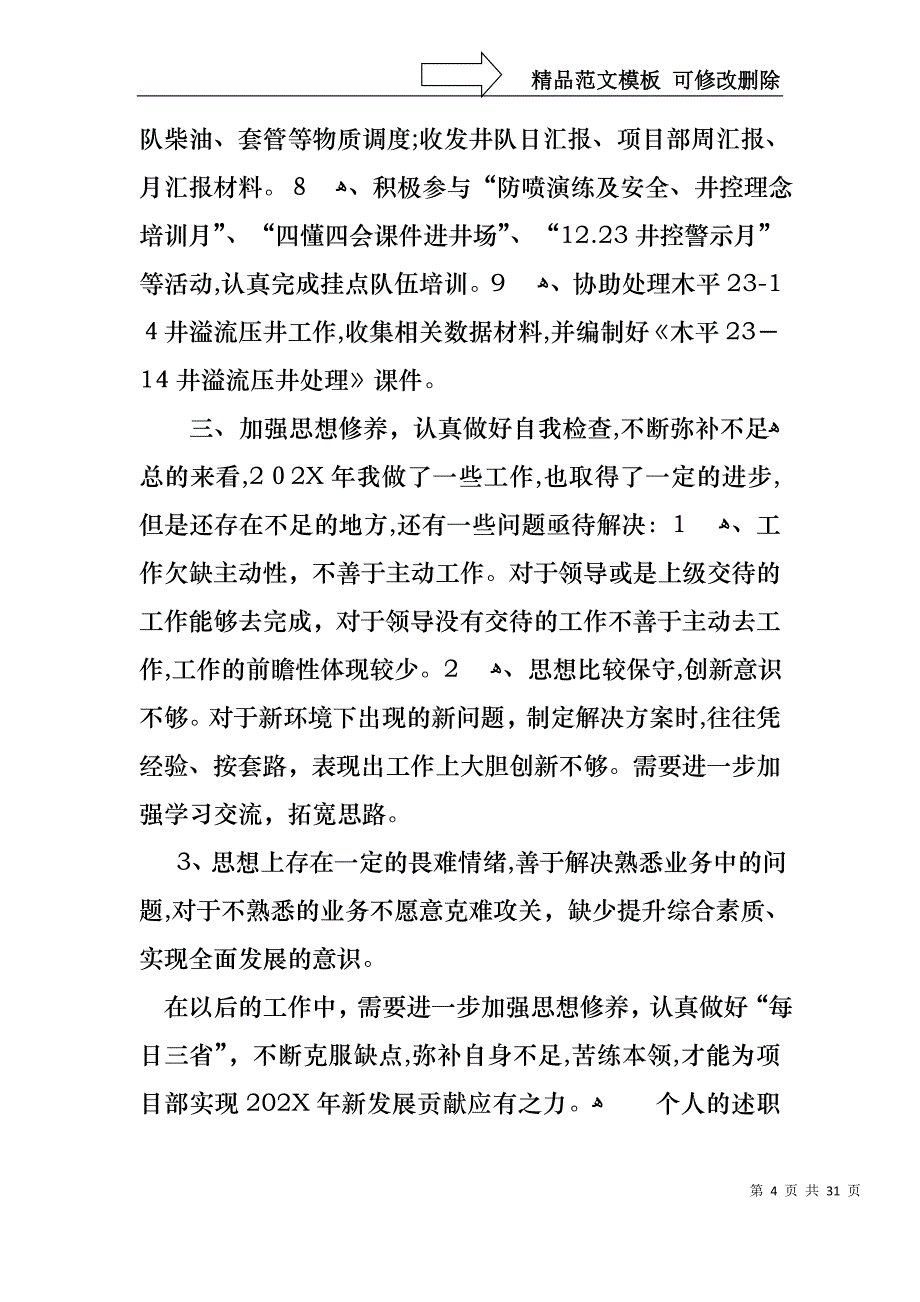 热门个人的述职报告汇编十篇_第4页