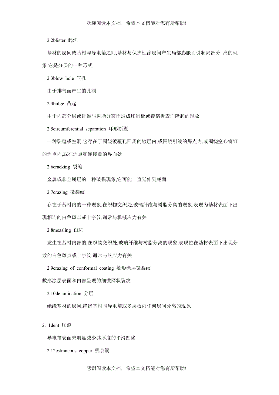 pcb外观及功能性测试相关术语_第2页