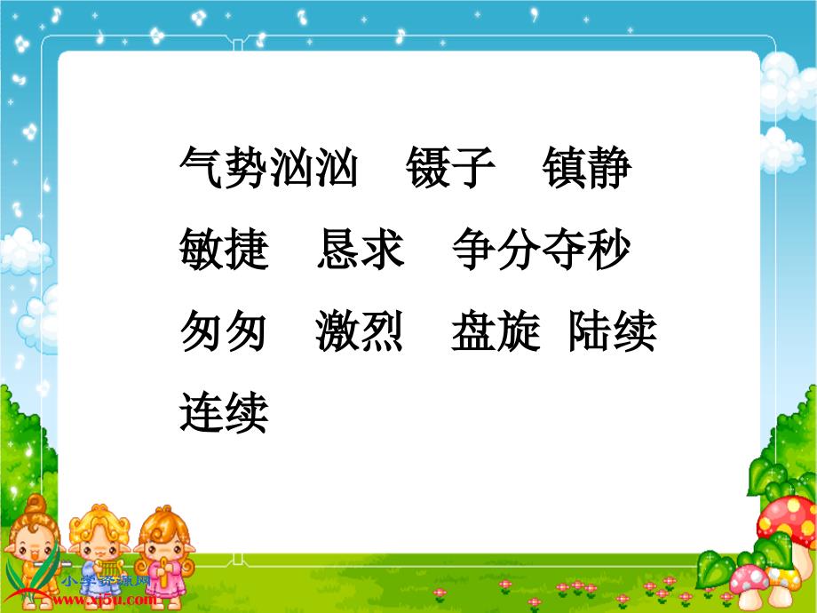 《手术台就是阵地》三年级语文上册）PPT课件_第2页