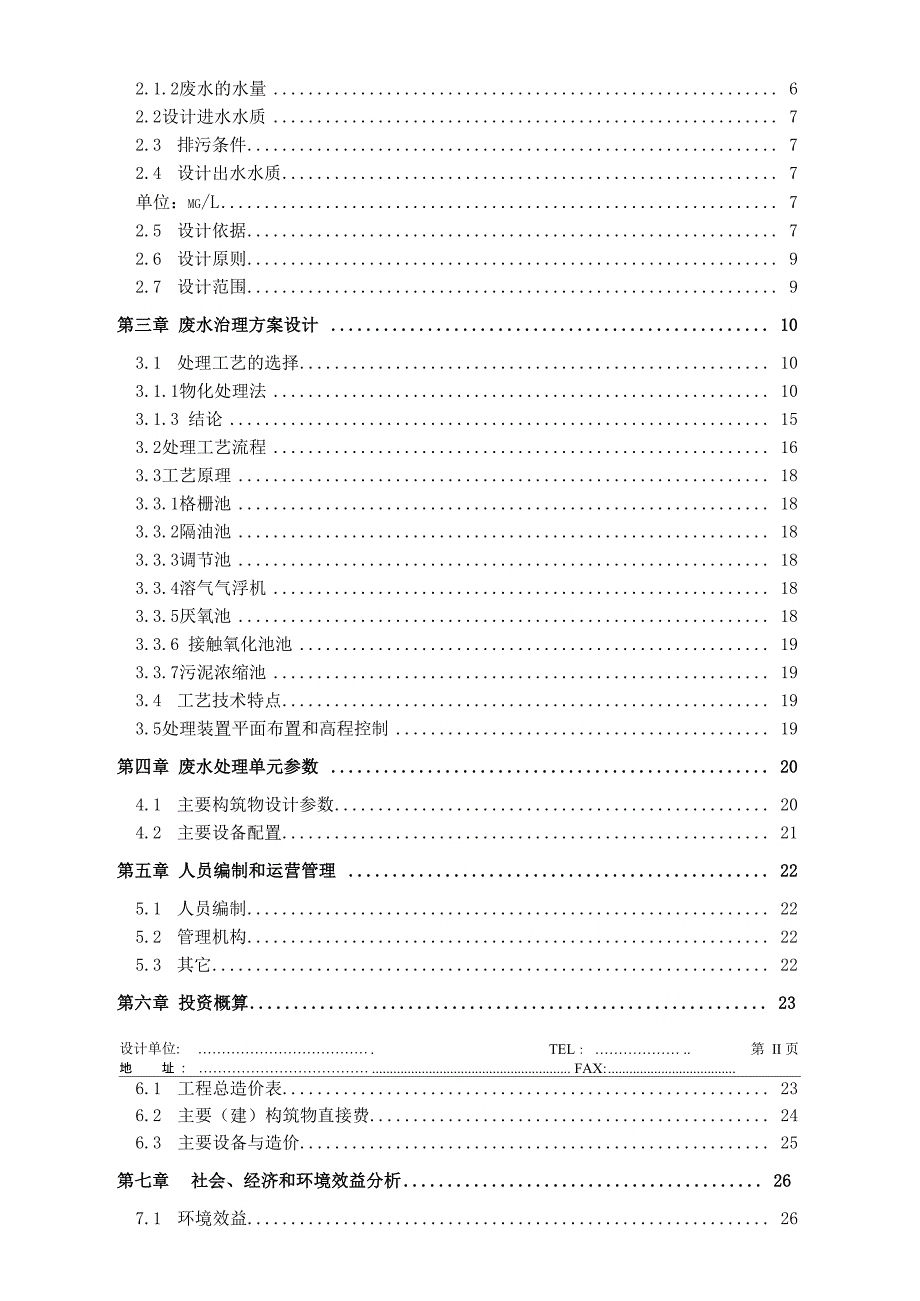 食品废水处理方案_第3页