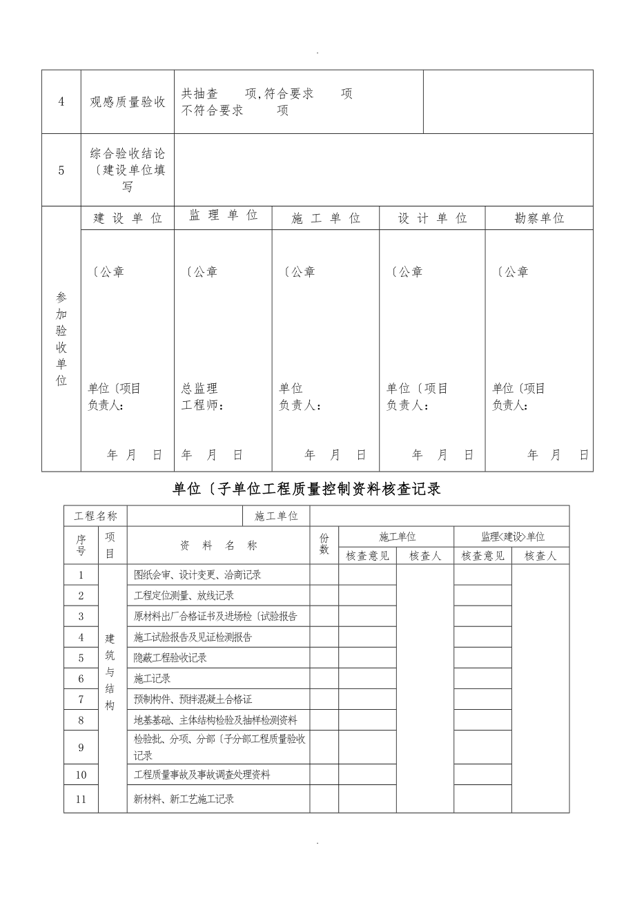 福建省建筑工程施工文件管理规程2012版施工分册_第4页