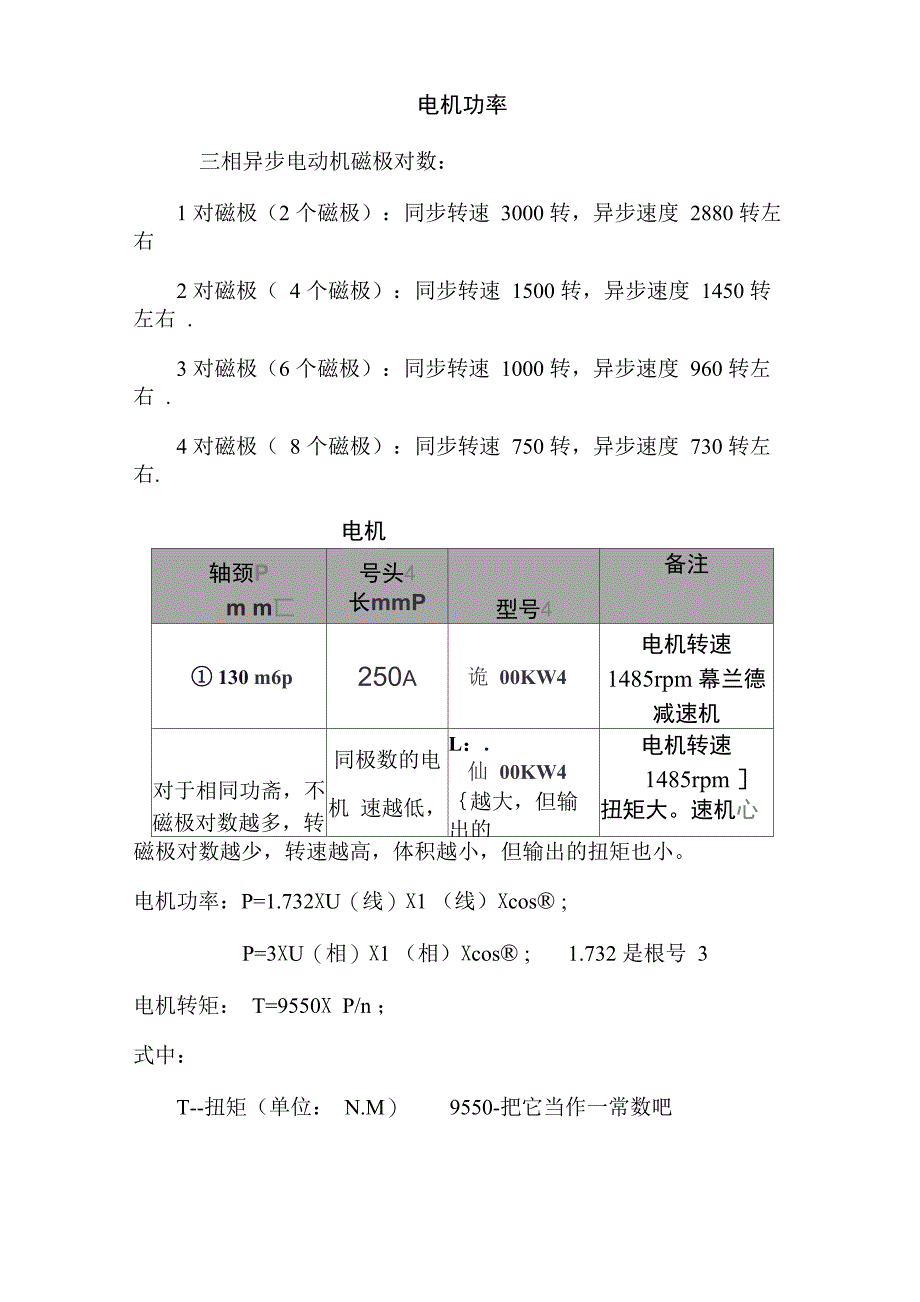 电机功率资料_第1页