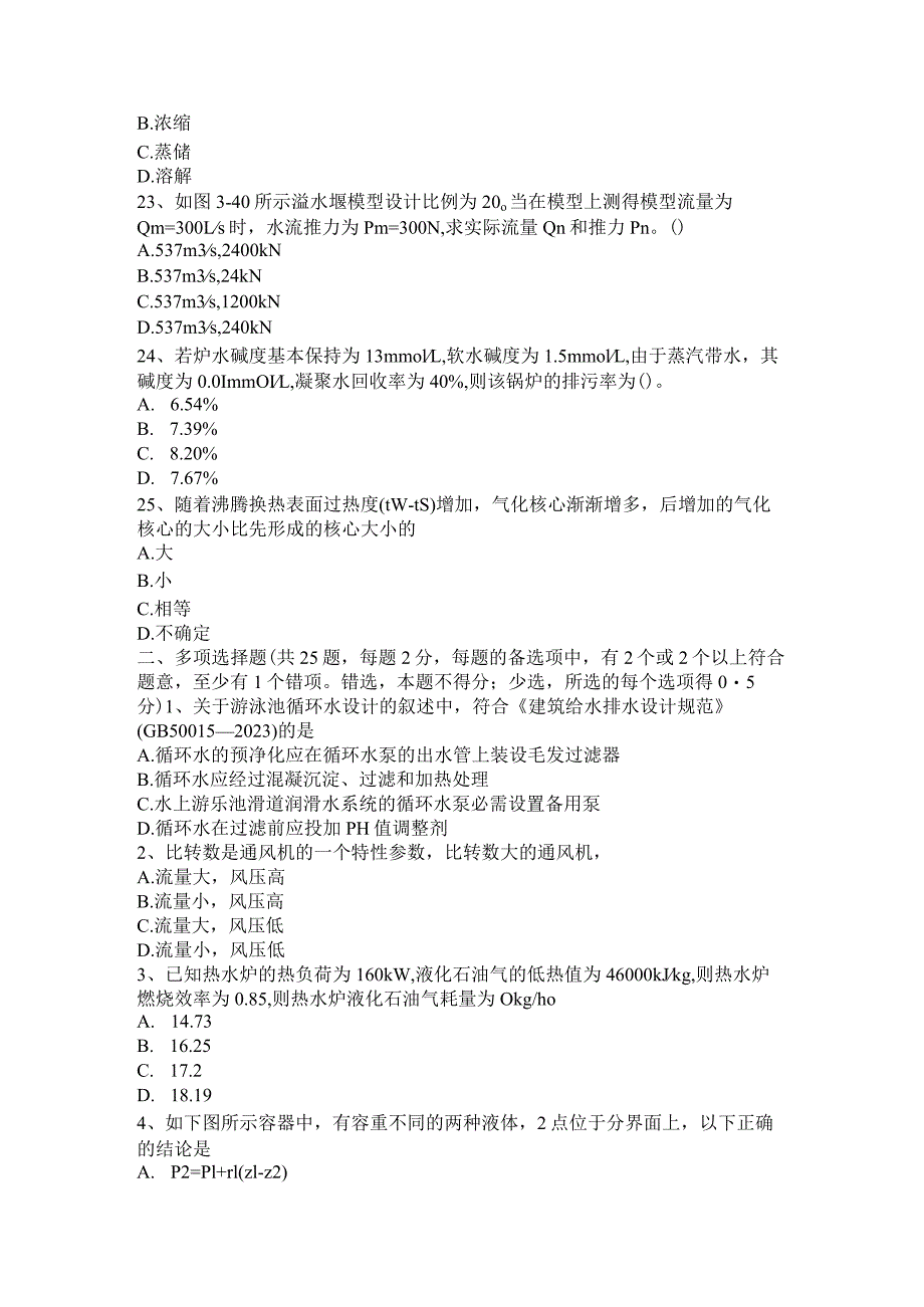 2023年上半年云南省给排水工程师《基础》：活性炭的简介考试题_第4页