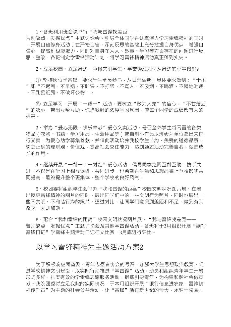 以学习雷锋精神为主题活动方案_第2页