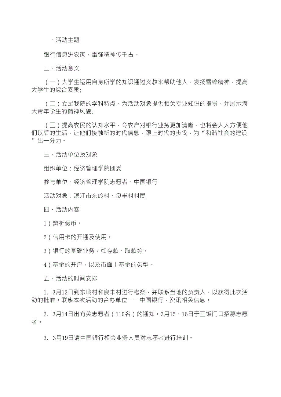 以学习雷锋精神为主题活动方案_第3页