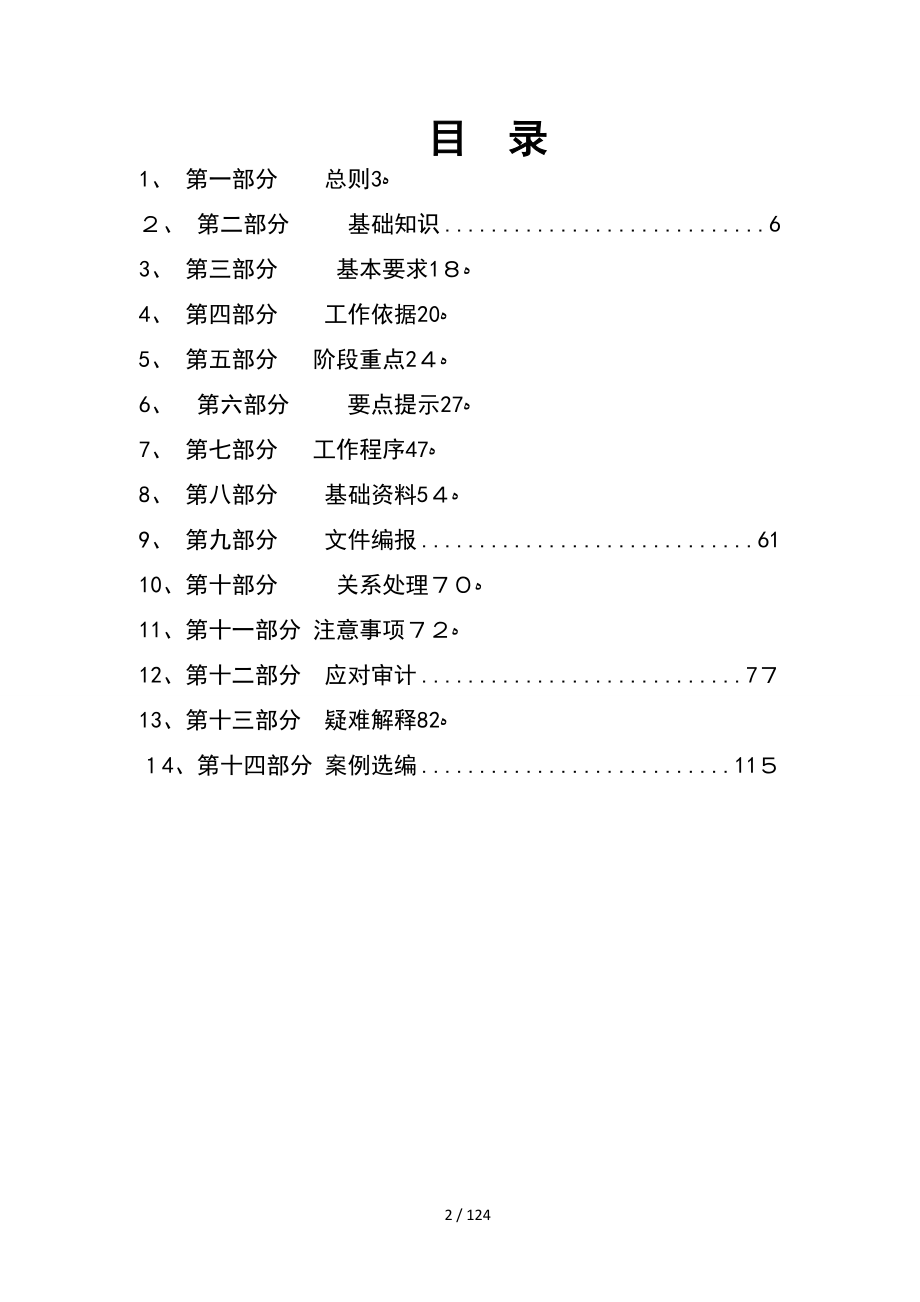 变更索赔作业指导书_第2页