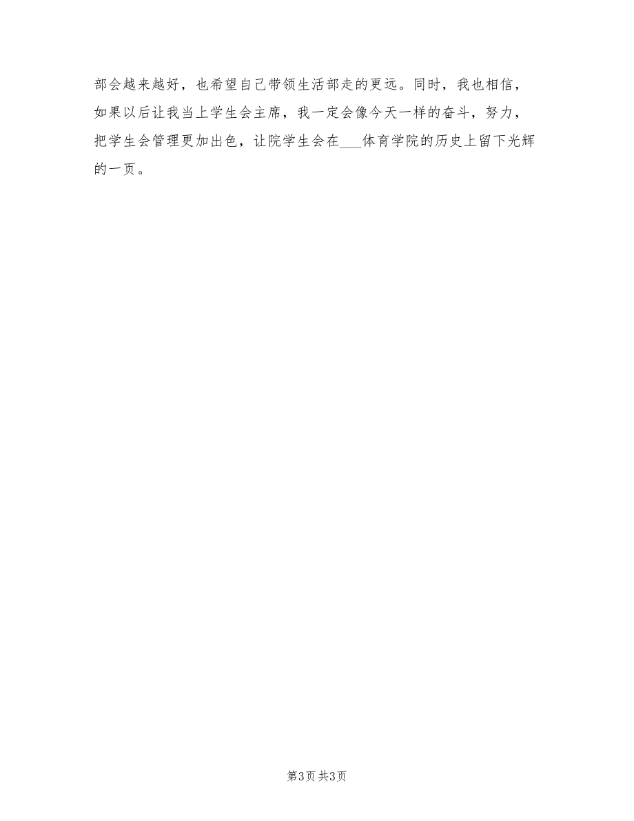 2021年学生会副部长述职报告.doc_第3页