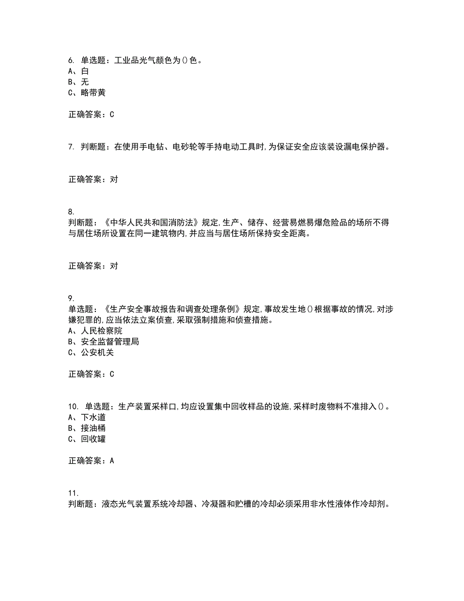 光气及光气化工艺作业安全生产考试历年真题汇总含答案参考30_第2页