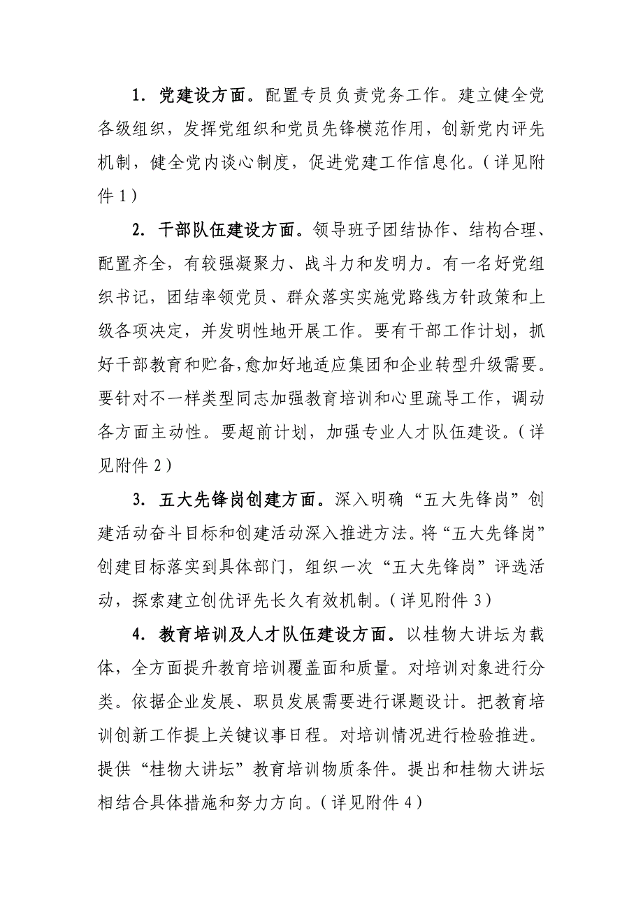 公司创建集团公司基层党建工作示范点实施专项方案模板.doc_第3页