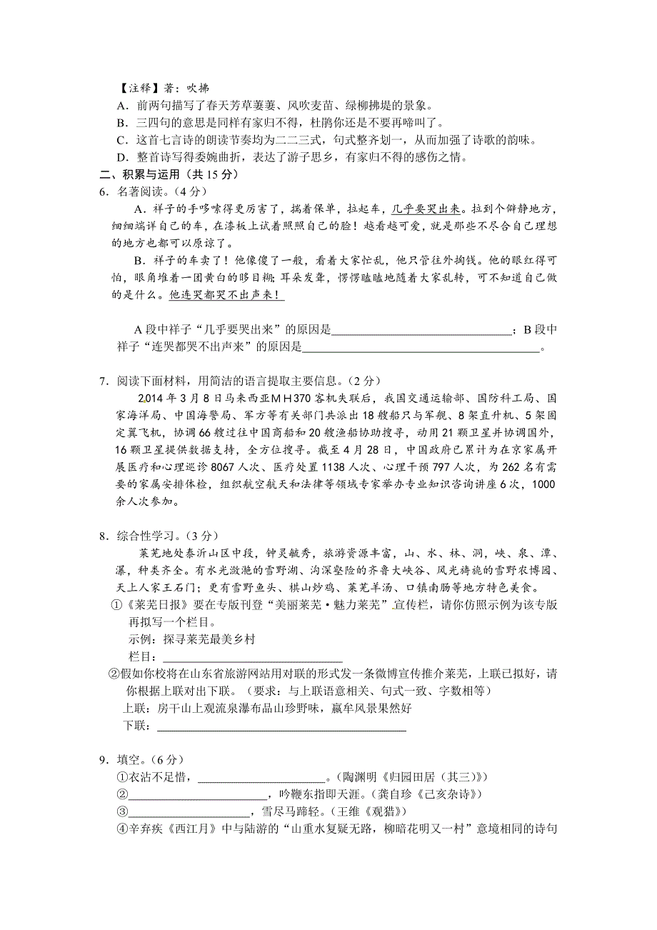 莱芜市2014年中考语文试题及答案_第2页