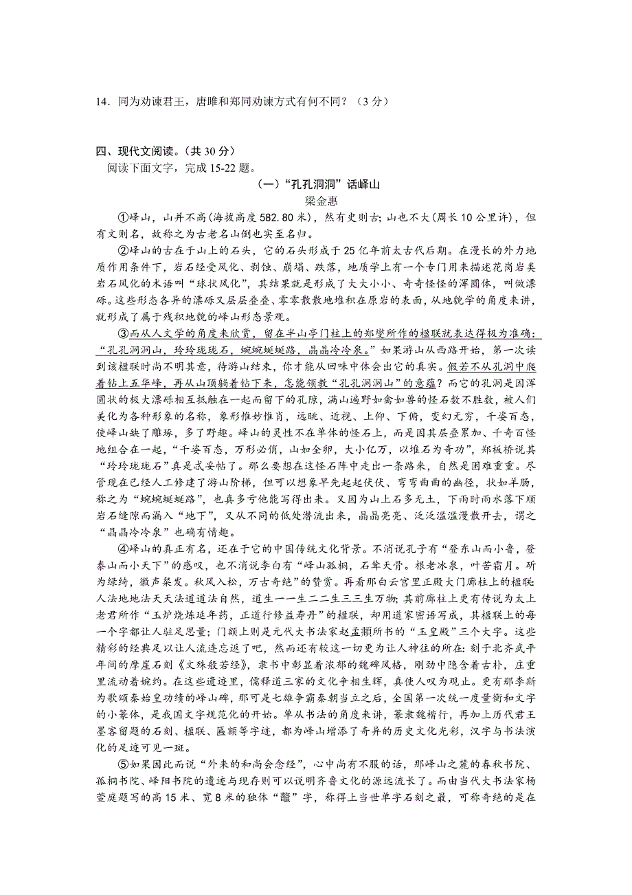 莱芜市2014年中考语文试题及答案_第4页