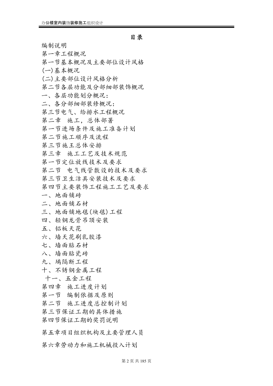 办公楼室内装饰装修施工组织设计（天选打工人）.docx_第2页