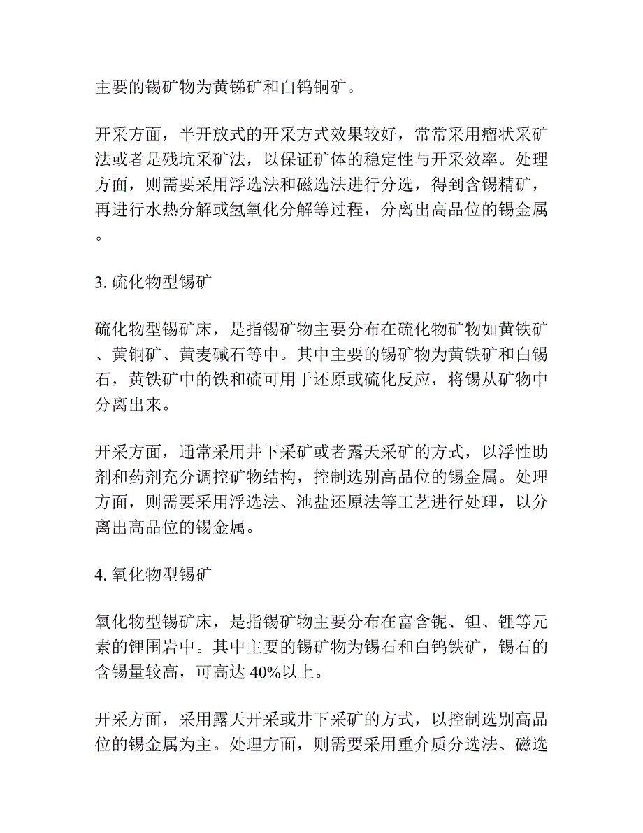 锡矿床的矿物――工艺填图.docx_第2页