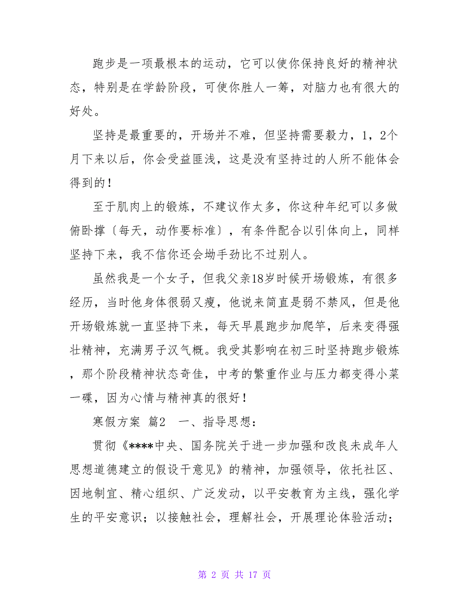 寒假计划范文集锦5篇.doc_第2页