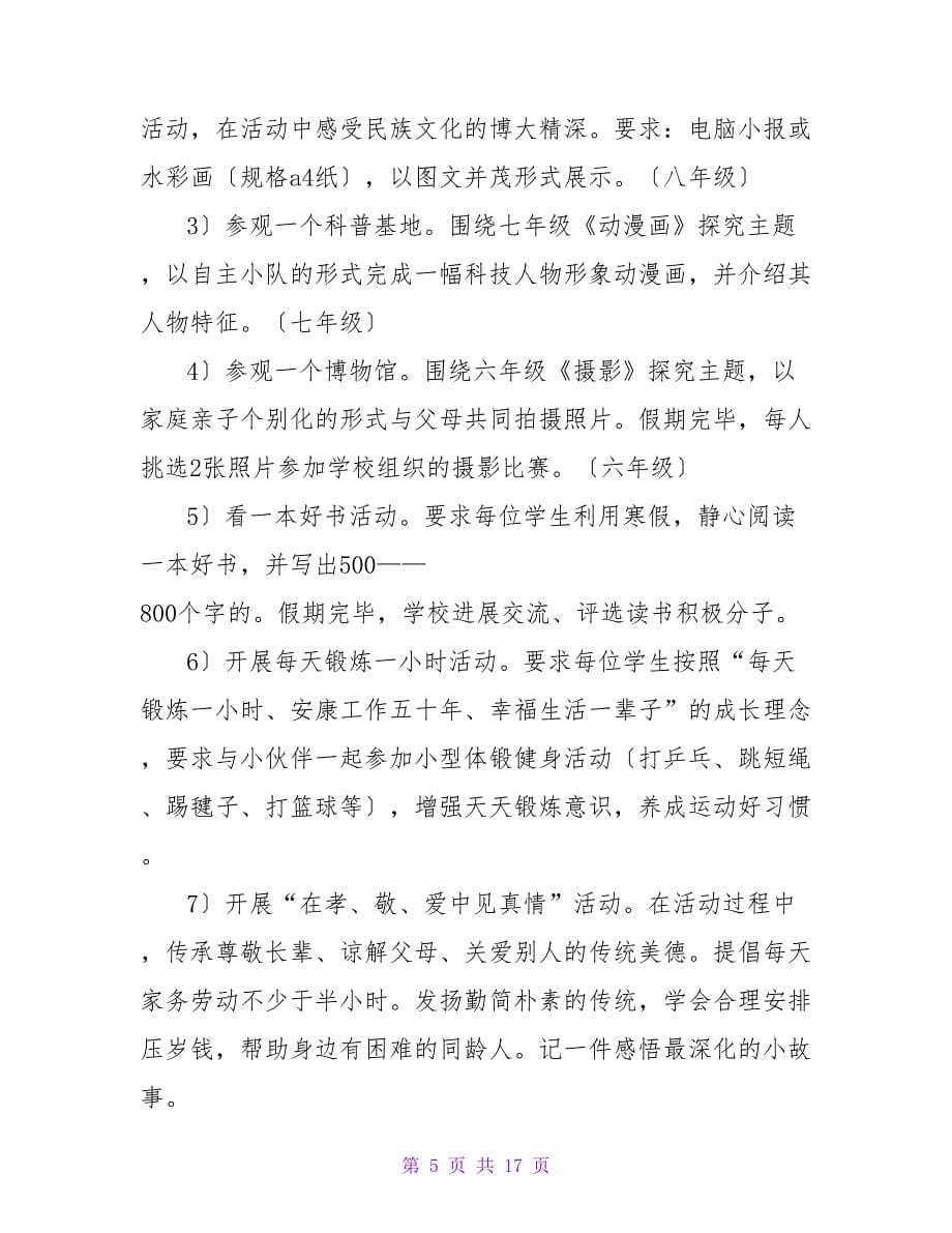 寒假计划范文集锦5篇.doc_第5页