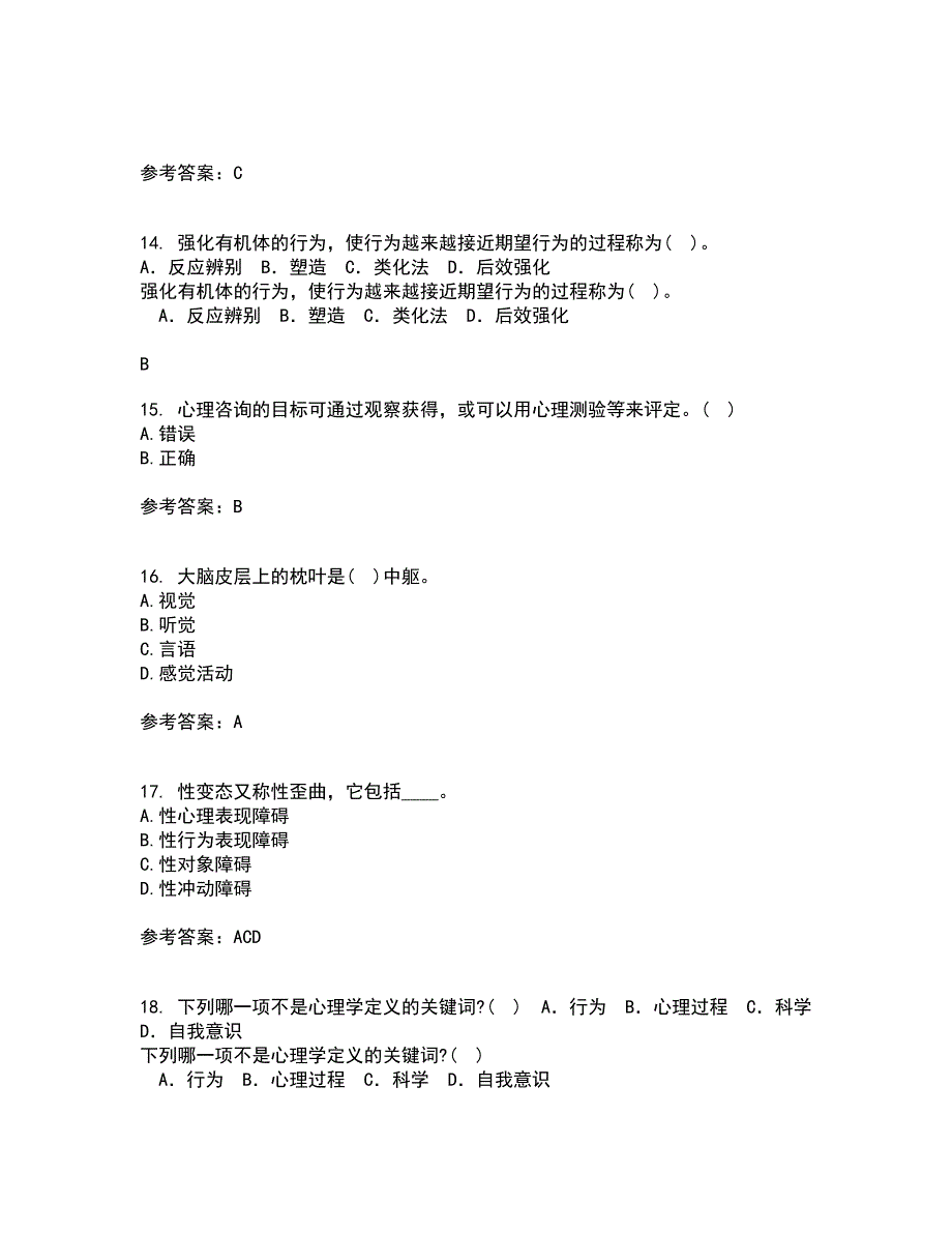 福建师范大学22春《心理咨询学》补考试题库答案参考77_第4页